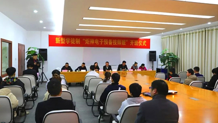 “把課堂開進企業(yè)”——炬神電子成立“企業(yè)新型學徒制”預備技師班